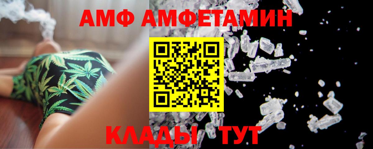 АМФ Premium  Вход с VPN  Amphetamine  Моршанск 