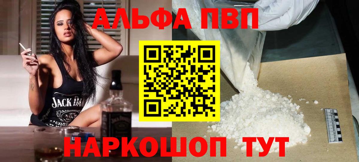 А ПВП СК КРИС  Вход с VPN  Моршанск  закладка  Alpha PVP Crystall  А ПВП VHQ 