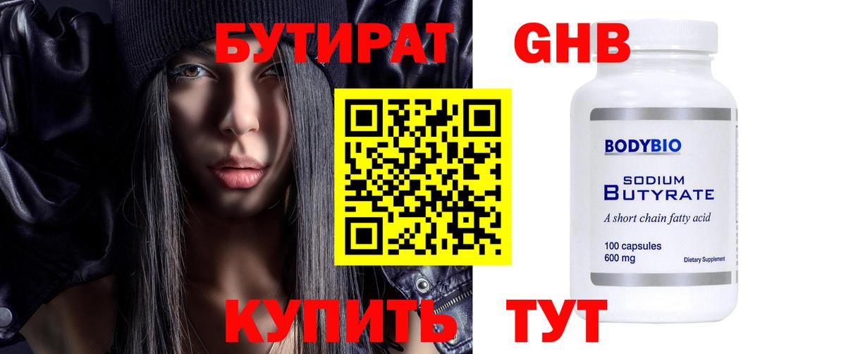 БУТИРАТ  Вход с VPN  Моршанск  Бутират GHB 