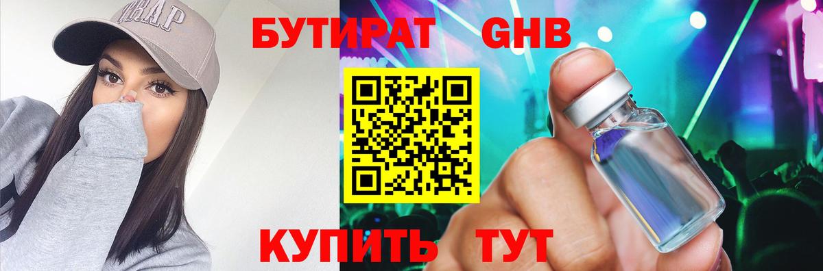 Бутират оксибутират Моршанск