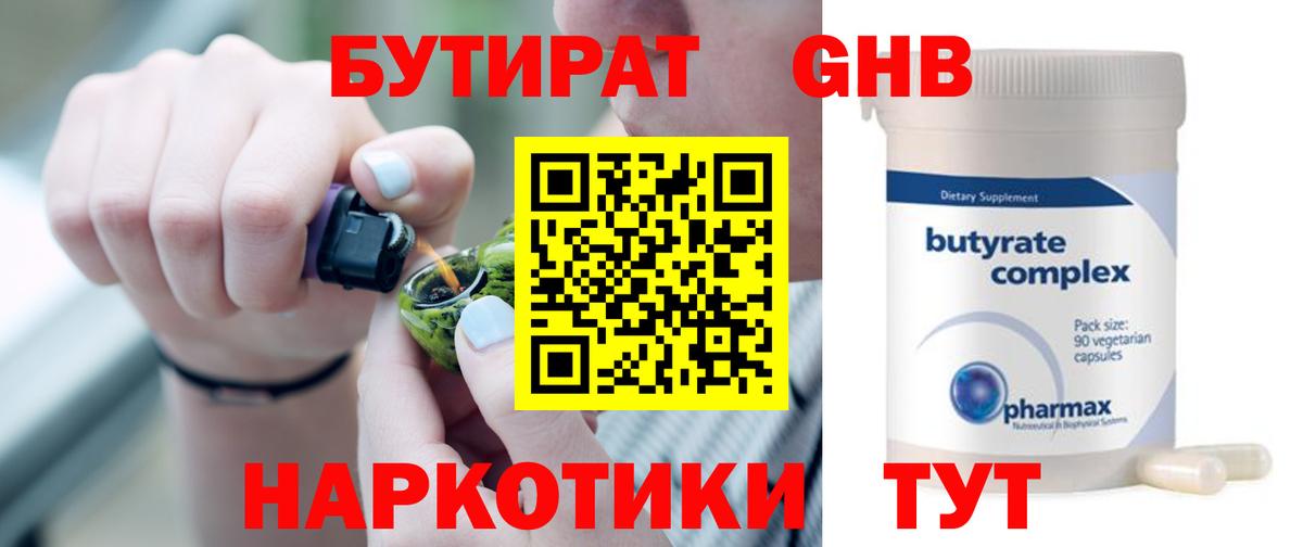 Бутират бутандиол Моршанск