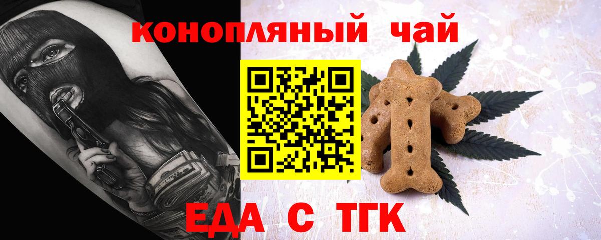 Еда ТГК конопля  Вход с VPN  Моршанск 