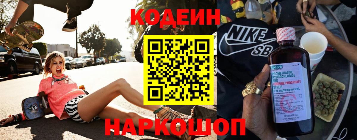 Кодеиновый сироп Lean Purple Drank Моршанск