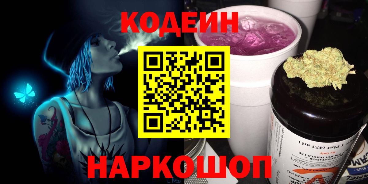Codein напиток Lean (лин)  Вход с VPN  хочу   Моршанск 