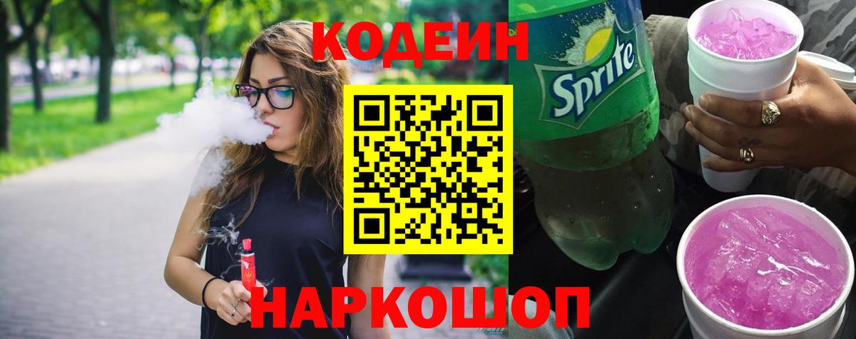 Кодеиновый сироп Lean напиток Lean (лин)  Моршанск  Кодеин напиток Lean (лин) 