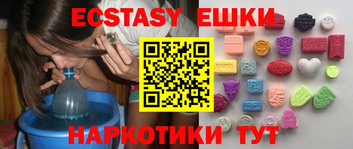 Экстази VHQ  Ecstasy  Моршанск  Вход с VPN 