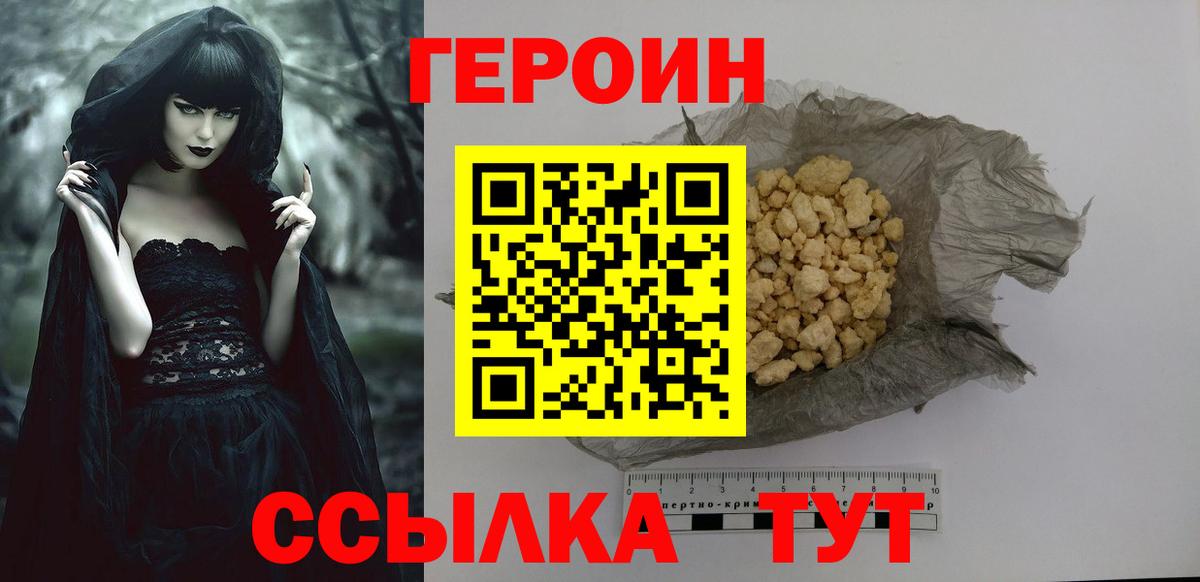 Моршанск  ГЕРОИН афганец  ГЕРОИН  Вход с VPN 