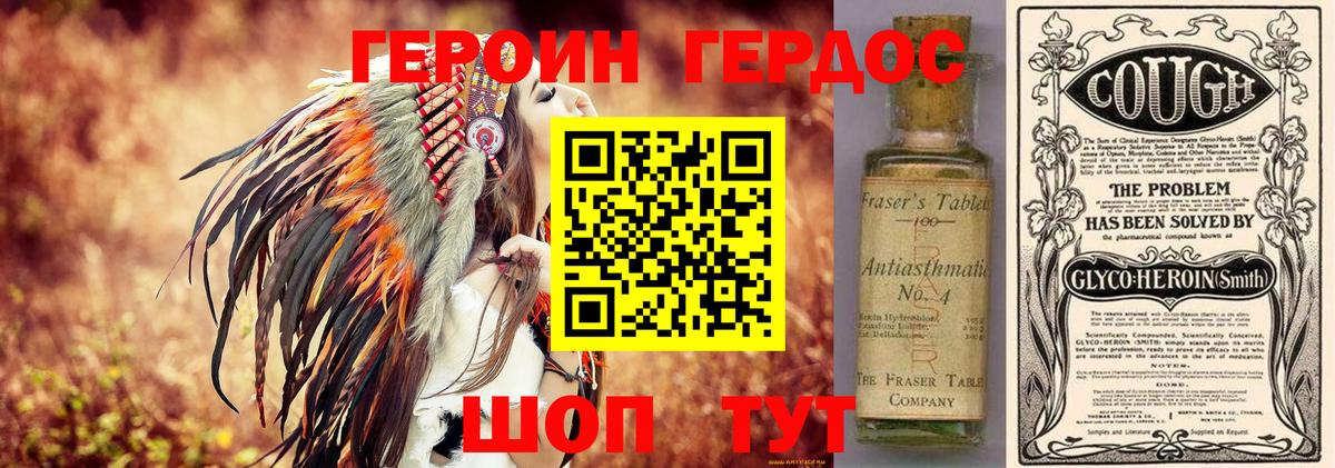 Героин герыч Моршанск