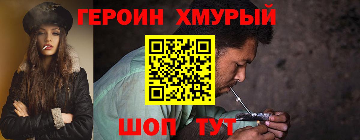 ГЕРОИН VHQ Моршанск