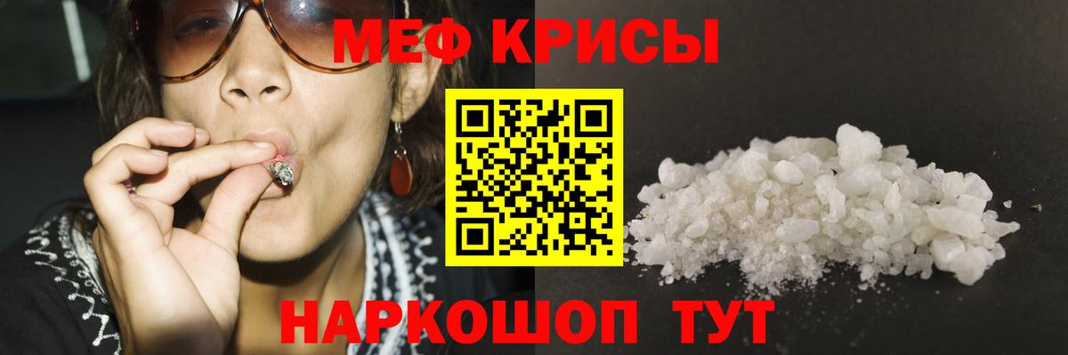 МЕФ mephedrone  МЕФ  Меф  МЯУ-МЯУ VHQ  Моршанск 