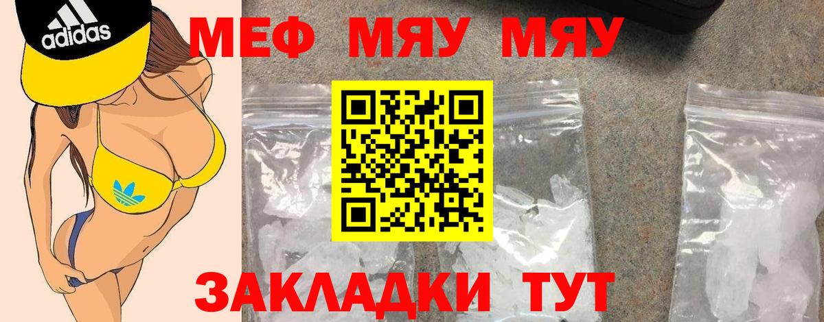 МЕФ мяу мяу  Вход с VPN  Мефедрон 4 MMC  наркошоп  Моршанск 