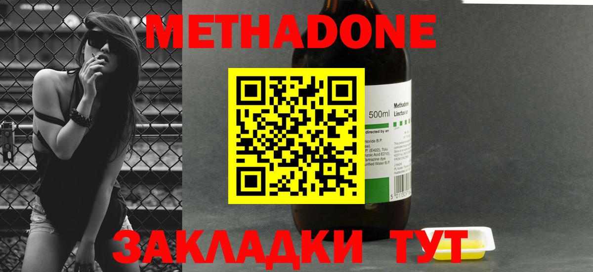 МЕТАДОН methadone Моршанск