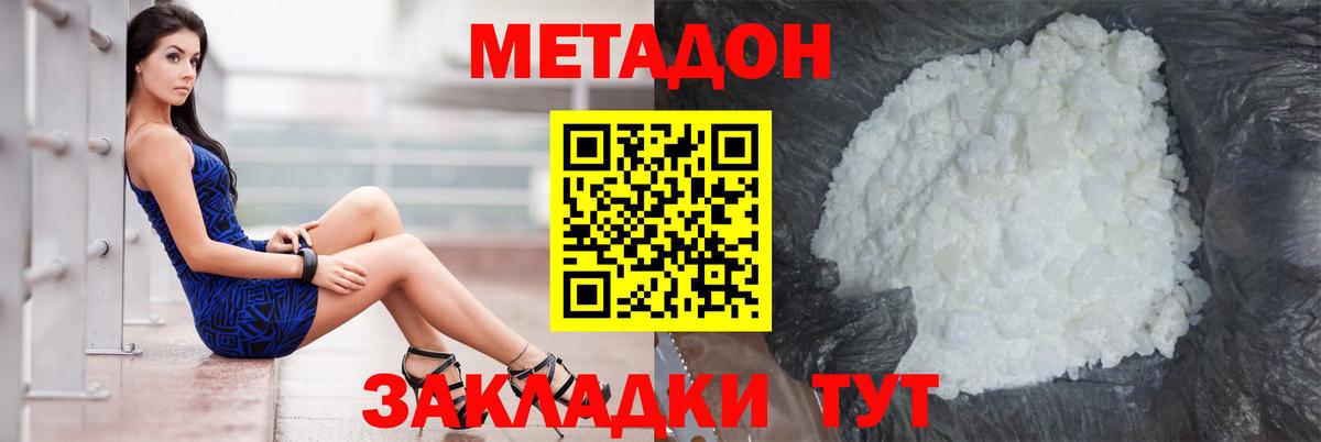 МЕТАДОН мёд Моршанск