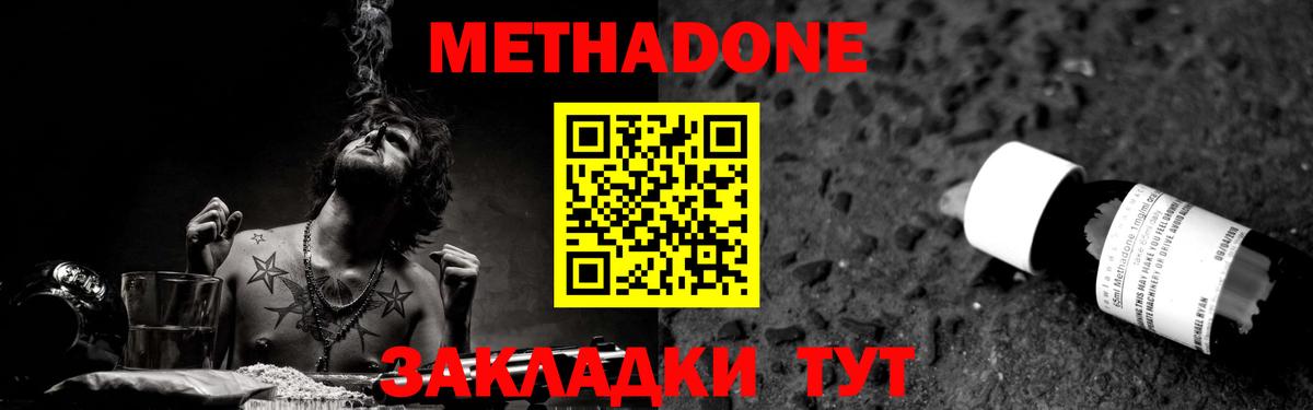 МЕТАДОН кристалл  МЕТАДОН мёд  Моршанск 