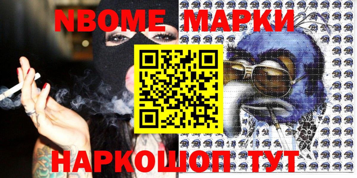 Марки NBOMe  Марки NBOMe 1500мкг  Вход с VPN  Моршанск 