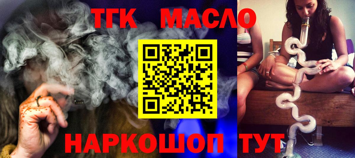 Дистиллят ТГК гашишное масло Моршанск