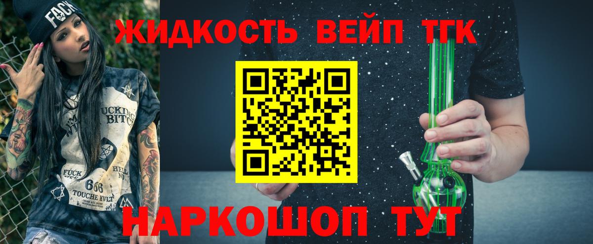 Дистиллят ТГК вейп  ТГК вейп  Моршанск 