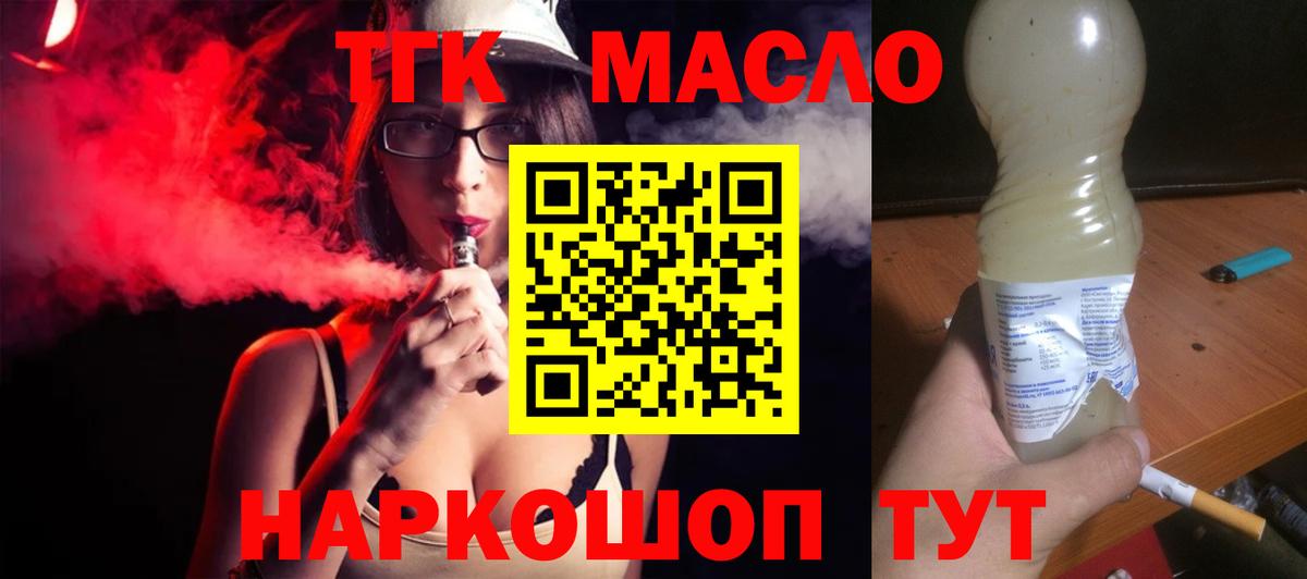 ТГК концентрат  Дистиллят ТГК Wax  как найти наркотики  Вход с VPN  Моршанск 
